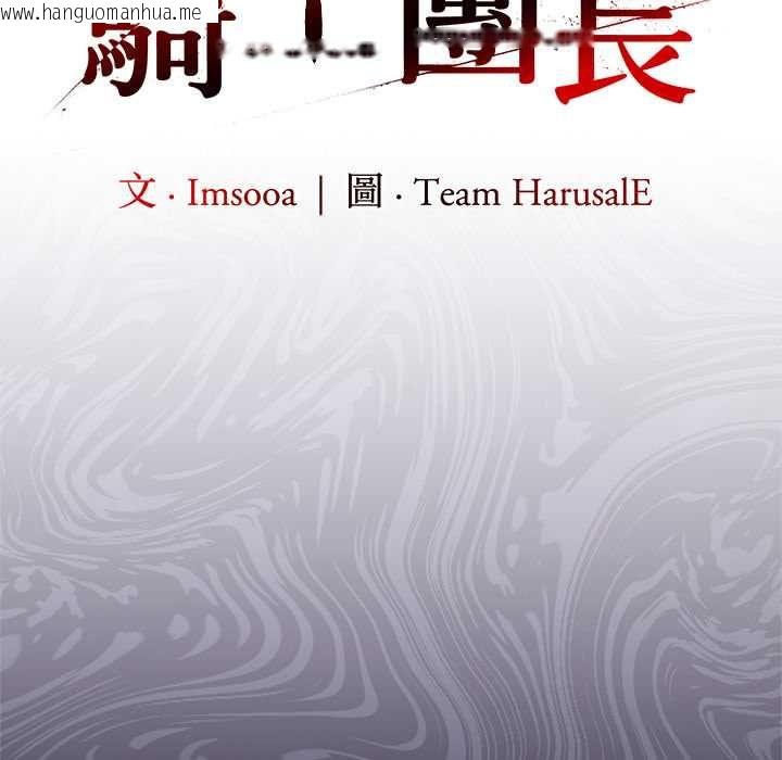 韩国漫画异世界骑士团长韩漫_异世界骑士团长-第66话在线免费阅读-韩国漫画-第17张图片