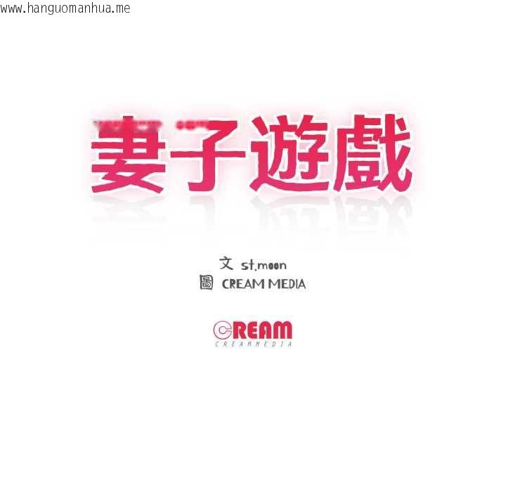 韩国漫画妻子游戏韩漫_妻子游戏-第14话在线免费阅读-韩国漫画-第11张图片
