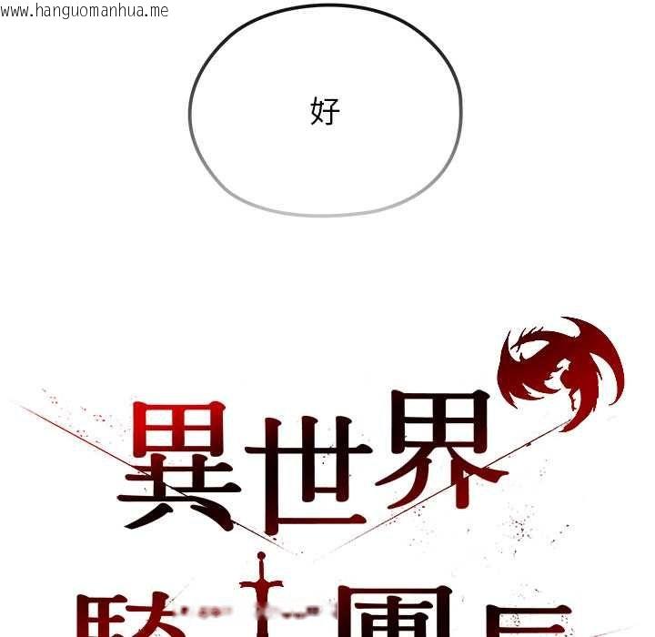韩国漫画异世界骑士团长韩漫_异世界骑士团长-第66话在线免费阅读-韩国漫画-第16张图片