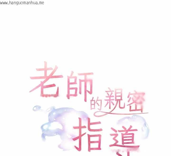 韩国漫画老师的亲密指导韩漫_老师的亲密指导-第97话-止不住的黄金水爆击在线免费阅读-韩国漫画-第12张图片