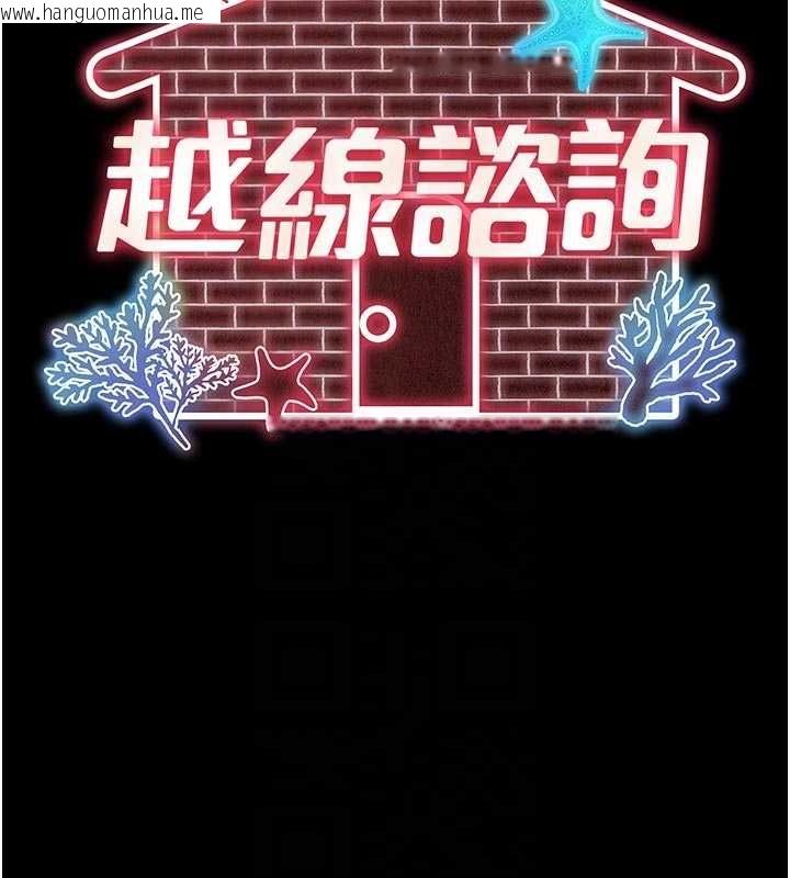 韩国漫画越线咨询韩漫_越线咨询-第20话-当著女儿的面激战在线免费阅读-韩国漫画-第20张图片