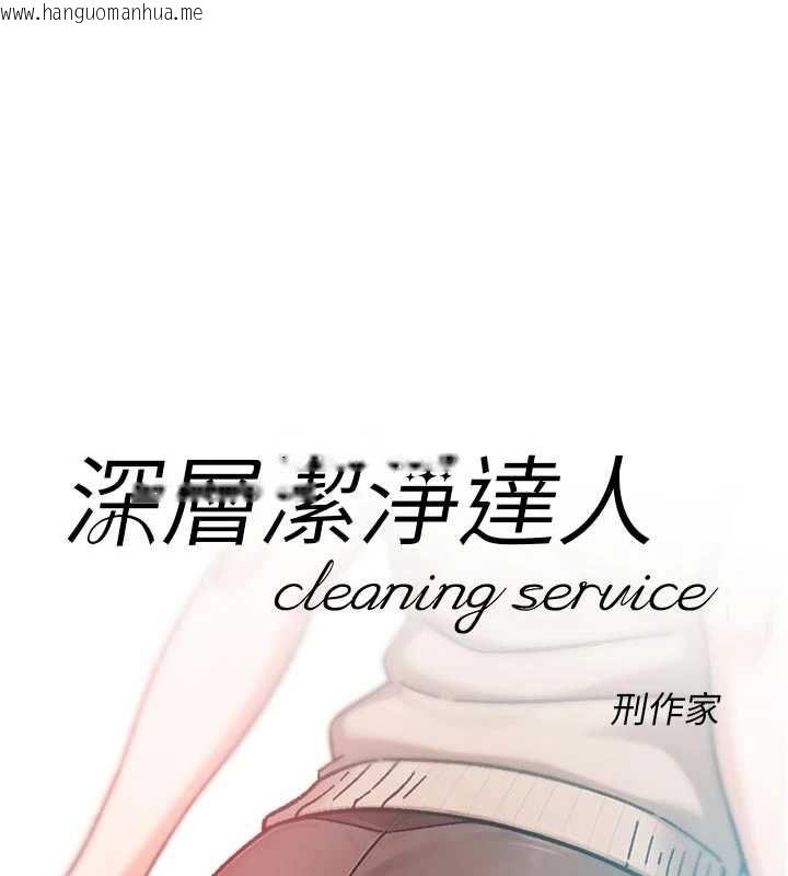 韩国漫画深层洁净达人韩漫_深层洁净达人-第61话-阿姨真的动怒了在线免费阅读-韩国漫画-第1张图片