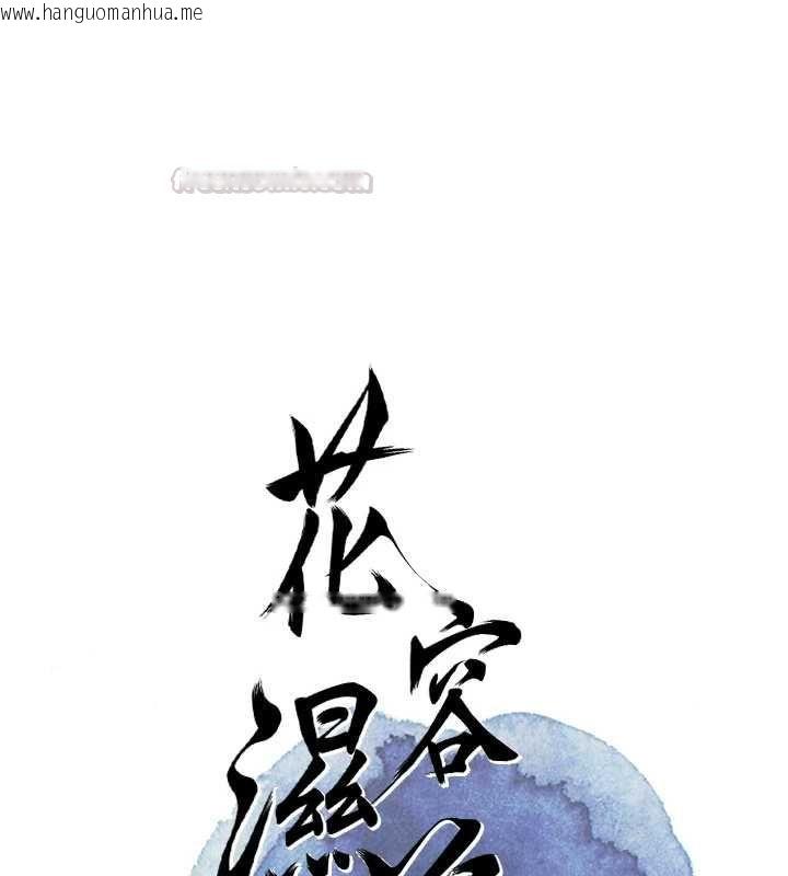 韩国漫画花容湿色:取花点韩漫_花容湿色:取花点-第101话-把全部都给你在线免费阅读-韩国漫画-第15张图片