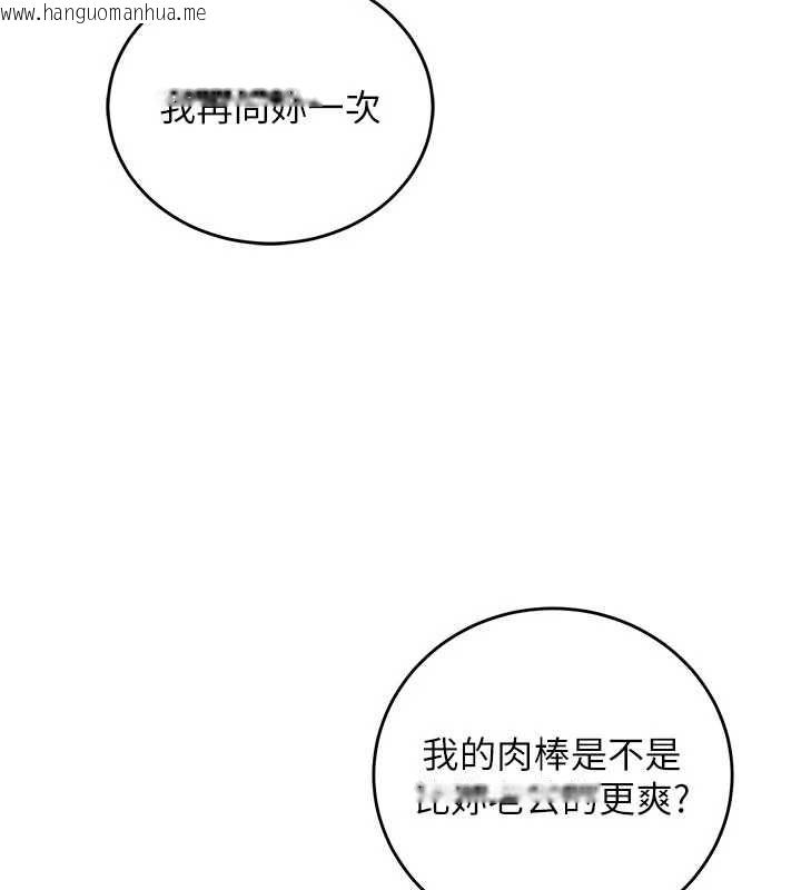 韩国漫画催眠偷心计韩漫_催眠偷心计-第14话-内射后清洁口交在线免费阅读-韩国漫画-第111张图片