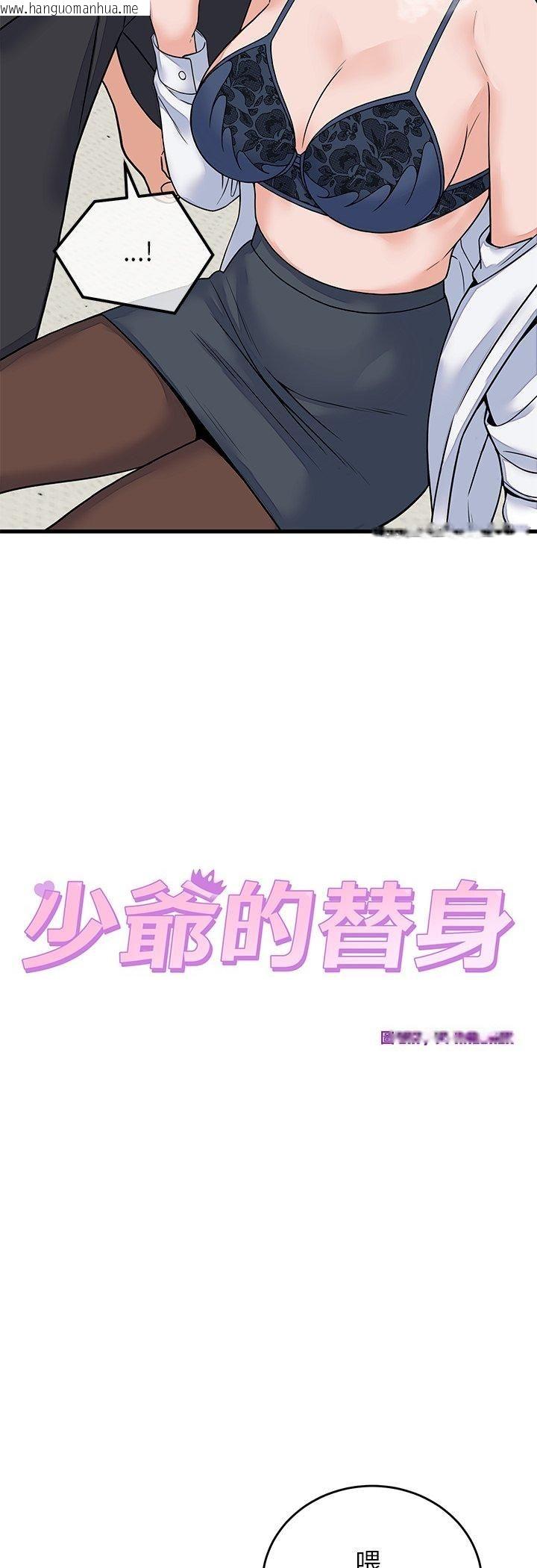 韩国漫画少爷的替身韩漫_少爷的替身-第50话在线免费阅读-韩国漫画-第5张图片