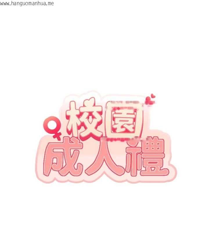 韩国漫画校园成人礼韩漫_校园成人礼-第35话-火辣身材被看光了在线免费阅读-韩国漫画-第25张图片