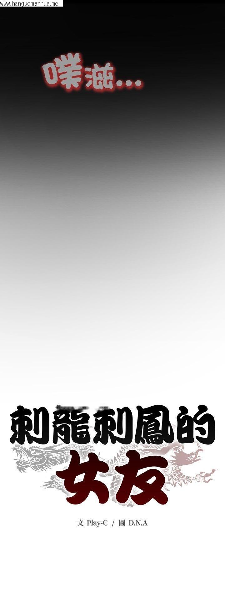 韩国漫画黑帮千金养成记/刺龙刺凤的女友韩漫_黑帮千金养成记/刺龙刺凤的女友-第24话在线免费阅读-韩国漫画-第79张图片