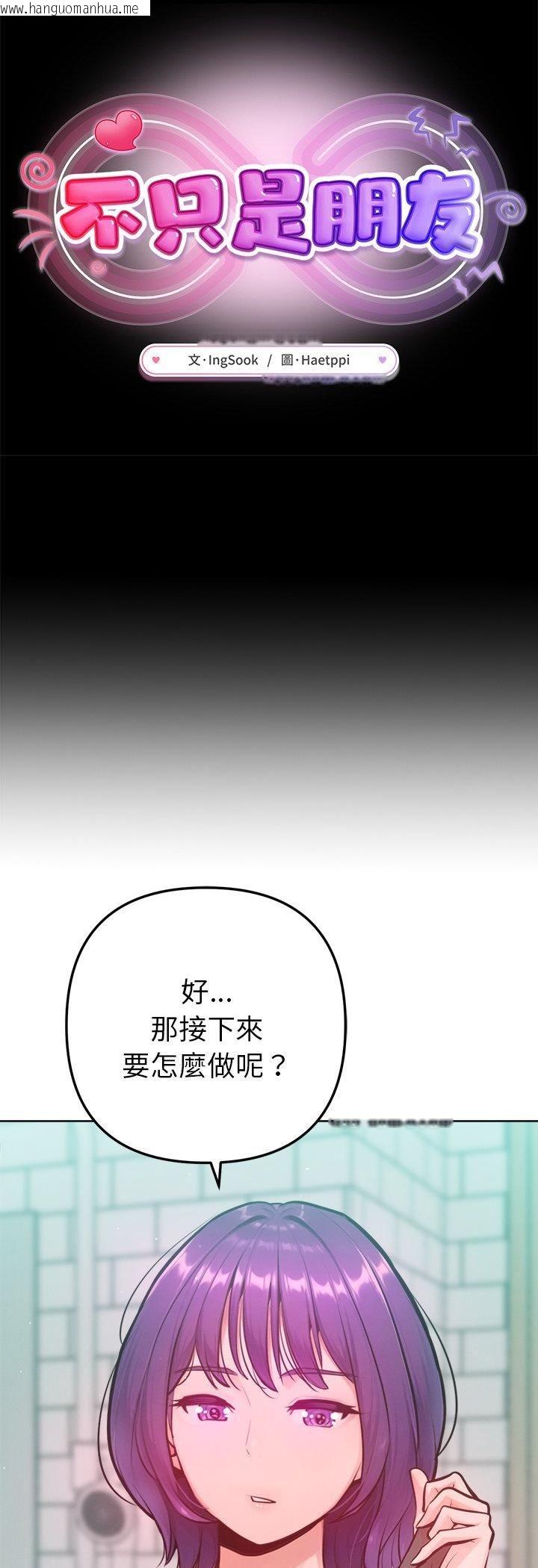 韩国漫画不只是朋友韩漫_不只是朋友-第11话在线免费阅读-韩国漫画-第20张图片