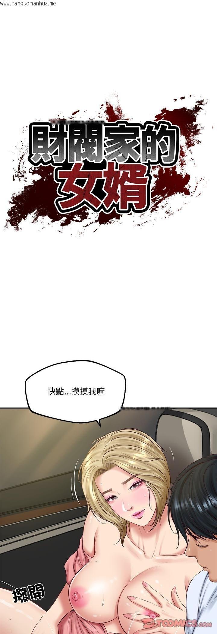 韩国漫画财阀家的女婿韩漫_财阀家的女婿-第78话在线免费阅读-韩国漫画-第3张图片