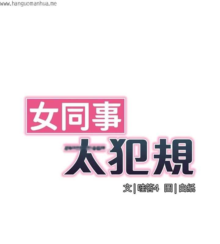 韩国漫画女同事太犯规韩漫_女同事太犯规-第24话-欲感满点熟女在线免费阅读-韩国漫画-第28张图片