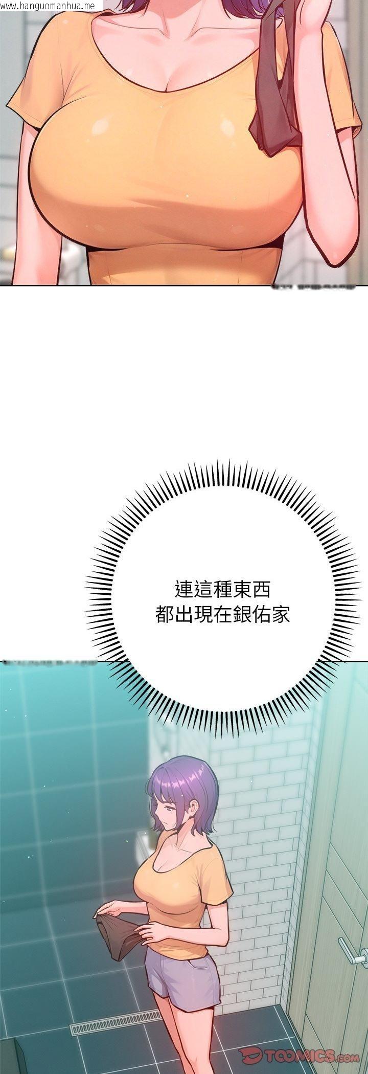 韩国漫画不只是朋友韩漫_不只是朋友-第11话在线免费阅读-韩国漫画-第21张图片