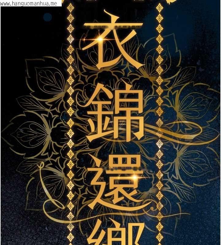 韩国漫画衣锦还乡韩漫_衣锦还乡-第44话-尝尝龙根的厉害在线免费阅读-韩国漫画-第37张图片
