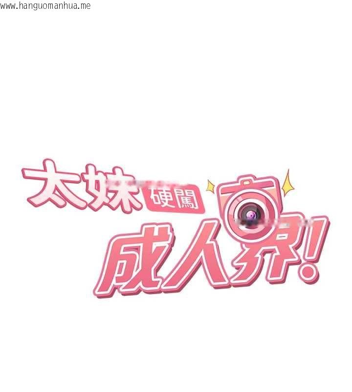 韩国漫画太妹硬闯成人界韩漫_太妹硬闯成人界-第30话-在两个鲍鲍间抽插在线免费阅读-韩国漫画-第21张图片