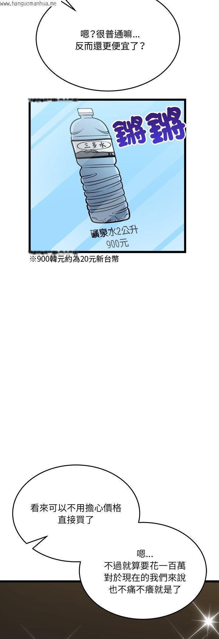 韩国漫画财富爱情二选一韩漫_财富爱情二选一-第6话在线免费阅读-韩国漫画-第32张图片