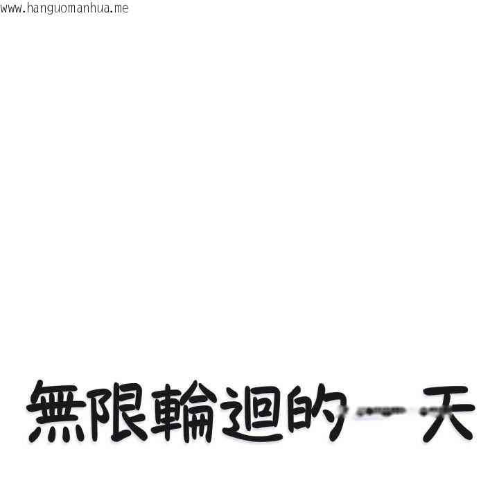 韩国漫画无限轮回的一天韩漫_无限轮回的一天-第8话在线免费阅读-韩国漫画-第14张图片