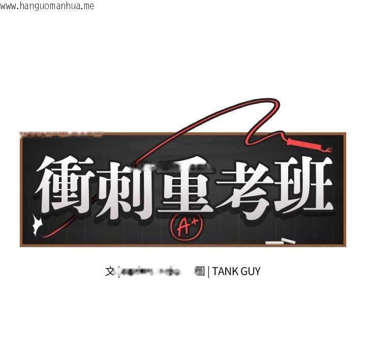 韩国漫画最后的冲刺/冲刺重考班韩漫_最后的冲刺/冲刺重考班-第60话在线免费阅读-韩国漫画-第46张图片