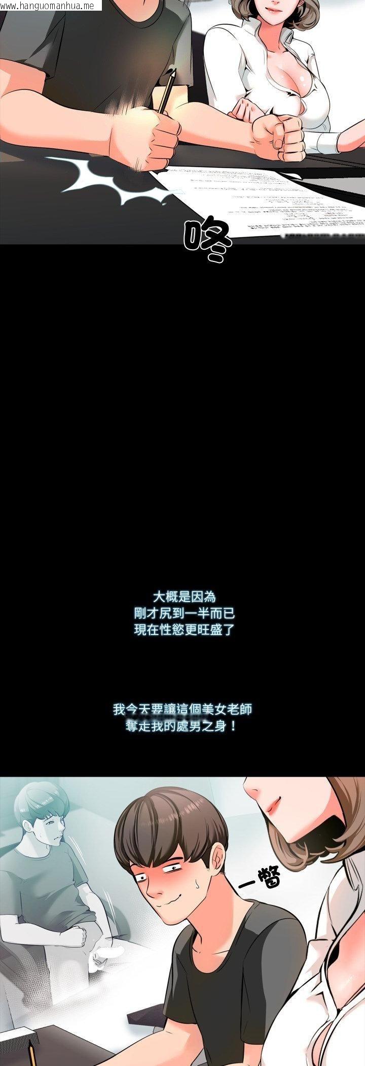 韩国漫画梦幻家教韩漫_梦幻家教-第2话在线免费阅读-韩国漫画-第11张图片