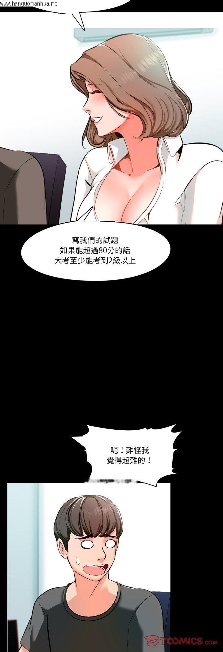 韩国漫画梦幻家教韩漫_梦幻家教-第2话在线免费阅读-韩国漫画-第22张图片