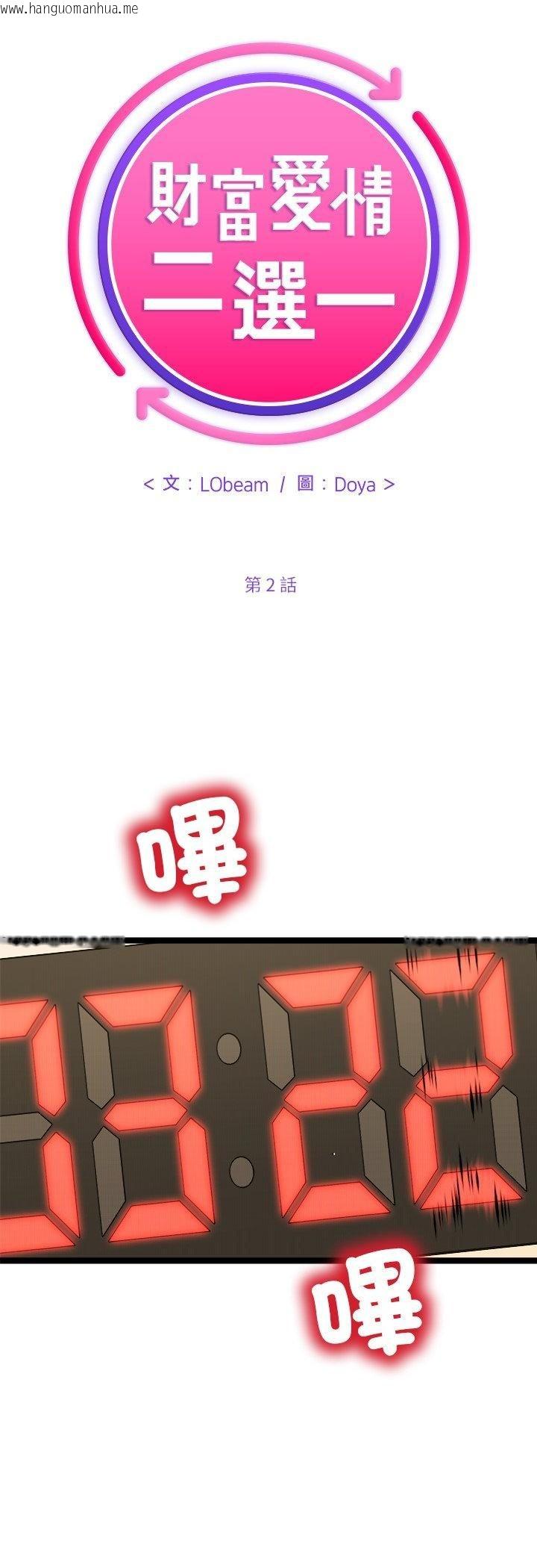 韩国漫画财富爱情二选一韩漫_财富爱情二选一-第2话在线免费阅读-韩国漫画-第18张图片
