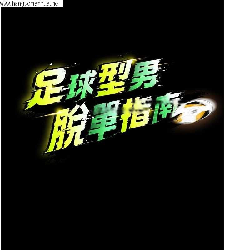 韩国漫画足球型男脱单指南韩漫_足球型男脱单指南-第62话-我一直把你放在心上在线免费阅读-韩国漫画-第39张图片