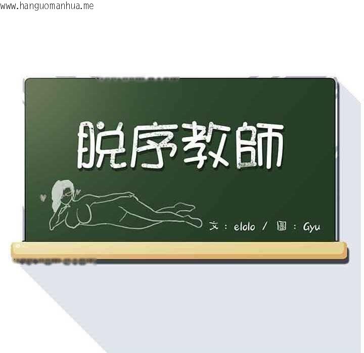 韩国漫画脱序教师韩漫_脱序教师-第10话在线免费阅读-韩国漫画-第14张图片