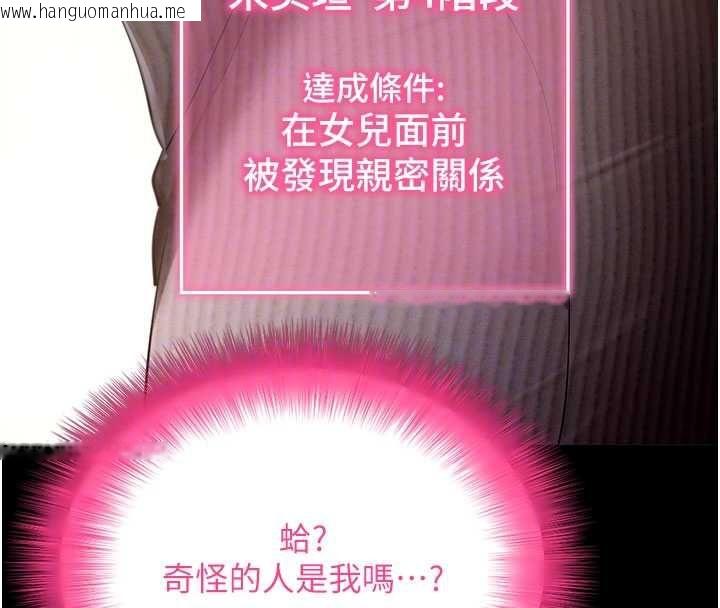 韩国漫画拜脱拜脱App韩漫_拜脱拜脱App-第63话-丰盛的母女丼在线免费阅读-韩国漫画-第83张图片