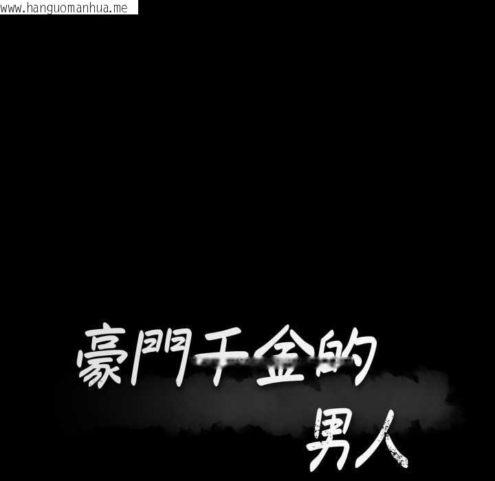 韩国漫画豪门千金的男人韩漫_豪门千金的男人-第15话在线免费阅读-韩国漫画-第26张图片