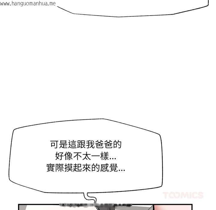韩国漫画催眠手机韩漫_催眠手机-第68话在线免费阅读-韩国漫画-第48张图片