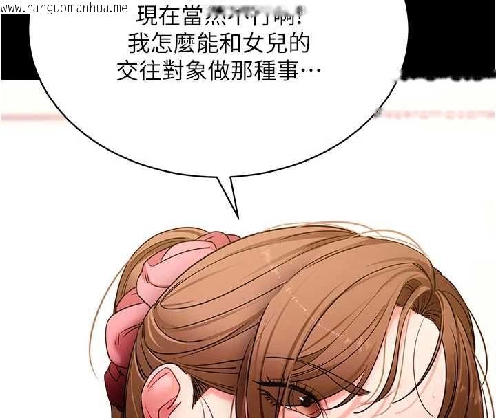 韩国漫画拜脱拜脱App韩漫_拜脱拜脱App-第63话-丰盛的母女丼在线免费阅读-韩国漫画-第71张图片
