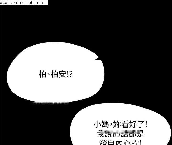 韩国漫画幼惑韩漫_幼惑-第27话-小妈，妳永远别想逃在线免费阅读-韩国漫画-第187张图片