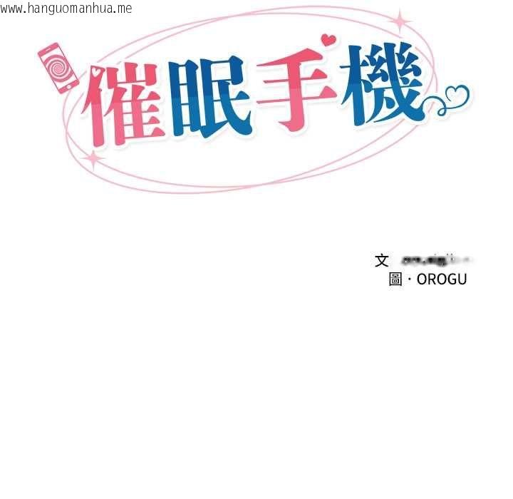 韩国漫画催眠手机韩漫_催眠手机-第68话在线免费阅读-韩国漫画-第23张图片
