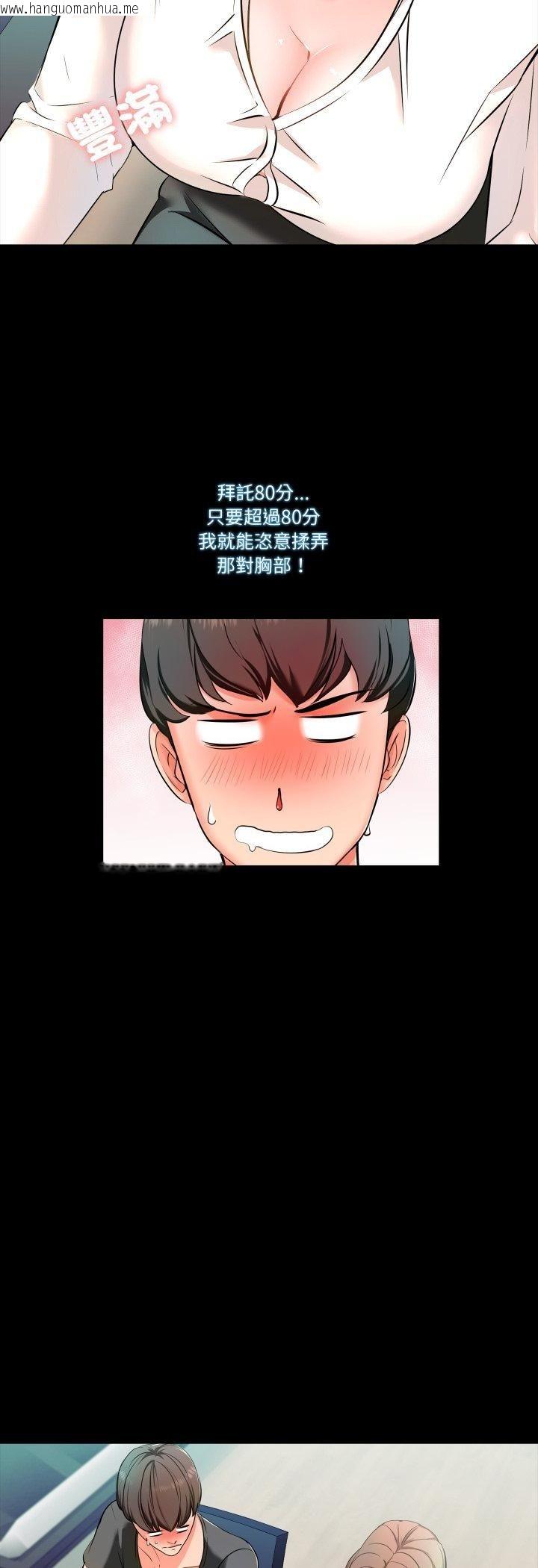 韩国漫画梦幻家教韩漫_梦幻家教-第2话在线免费阅读-韩国漫画-第26张图片