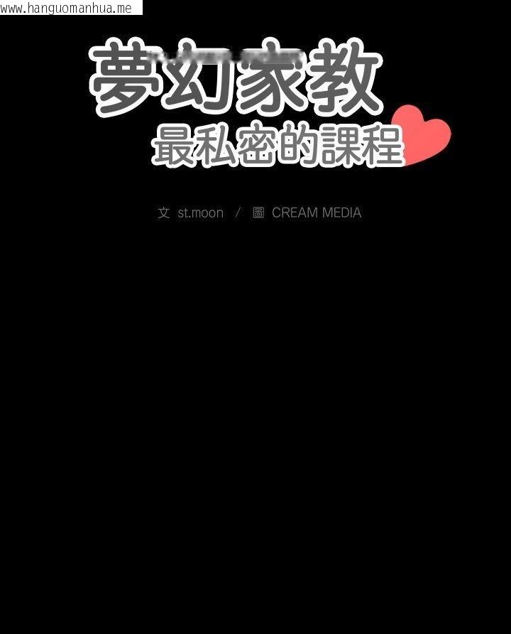 韩国漫画梦幻家教韩漫_梦幻家教-第1话在线免费阅读-韩国漫画-第50张图片