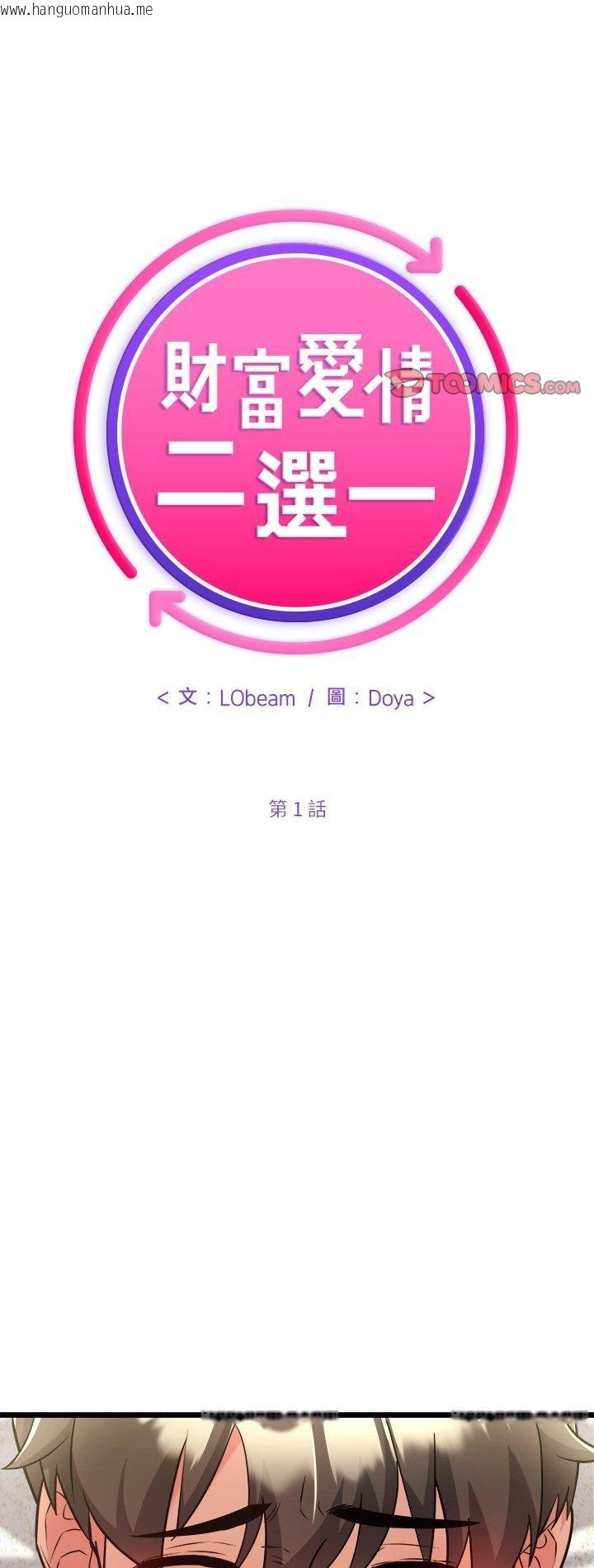 韩国漫画财富爱情二选一韩漫_财富爱情二选一-第1话在线免费阅读-韩国漫画-第2张图片