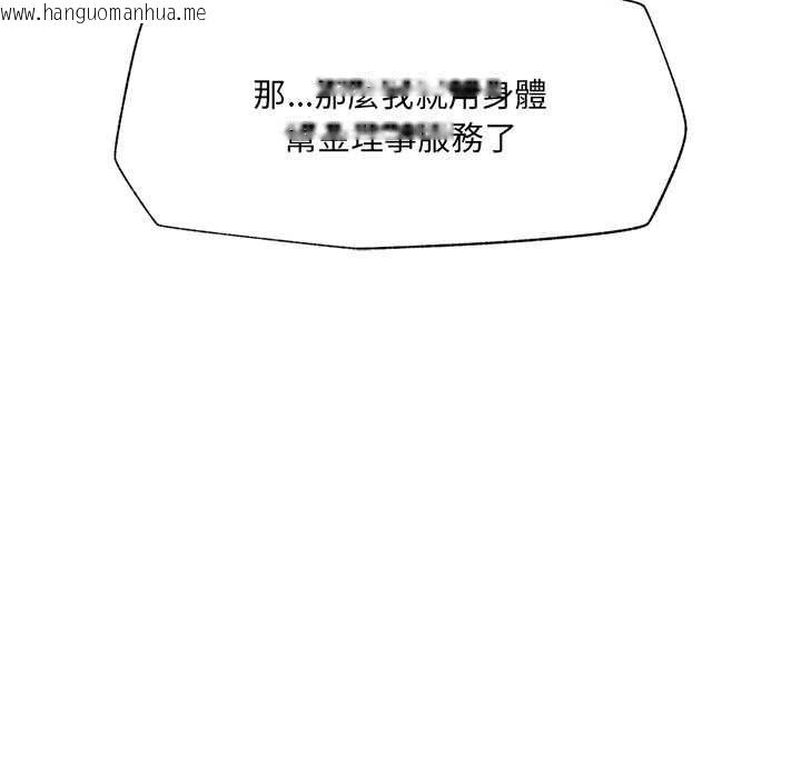 韩国漫画催眠手机韩漫_催眠手机-第68话在线免费阅读-韩国漫画-第20张图片