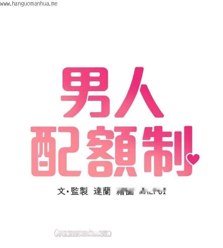 韩国漫画男人配额制韩漫_男人配额制-第45话-欢迎再度光临在线免费阅读-韩国漫画-第15张图片