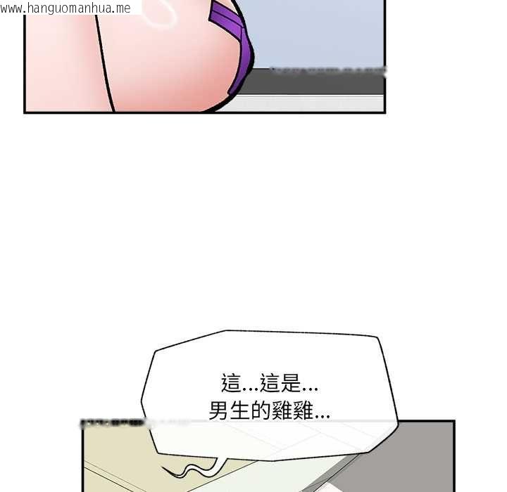 韩国漫画催眠手机韩漫_催眠手机-第68话在线免费阅读-韩国漫画-第40张图片