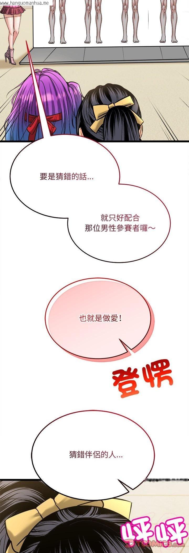 韩国漫画财富爱情二选一韩漫_财富爱情二选一-第6话在线免费阅读-韩国漫画-第55张图片