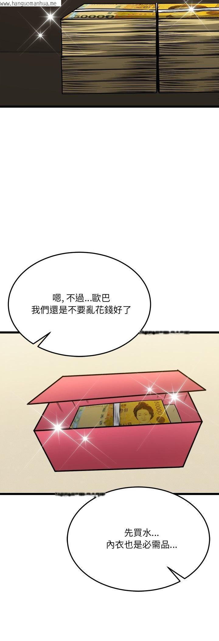 韩国漫画财富爱情二选一韩漫_财富爱情二选一-第6话在线免费阅读-韩国漫画-第33张图片