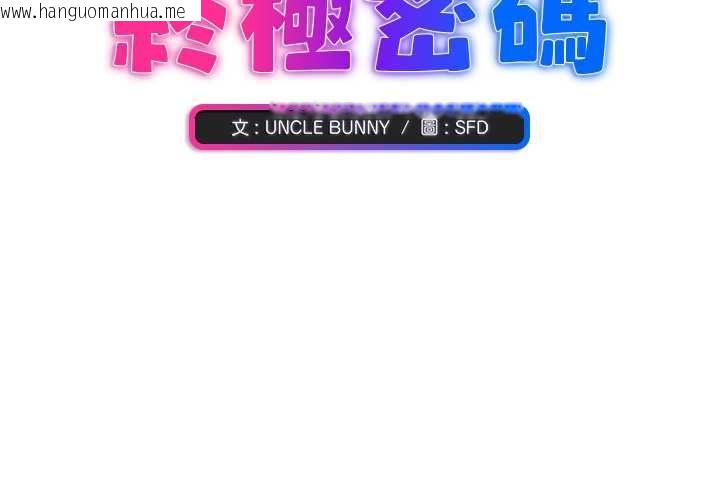 韩国漫画扑通扑通终极密码韩漫_扑通扑通终极密码-第15话在线免费阅读-韩国漫画-第3张图片