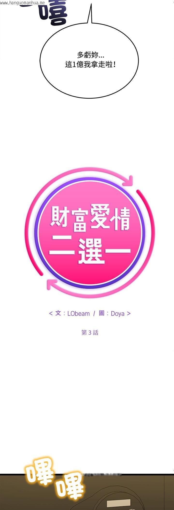 韩国漫画财富爱情二选一韩漫_财富爱情二选一-第3话在线免费阅读-韩国漫画-第44张图片