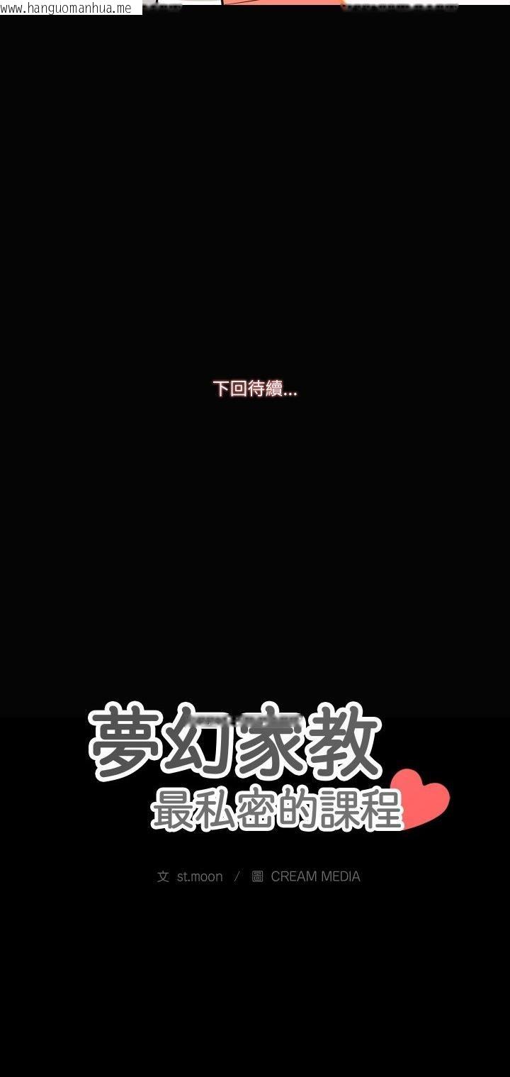韩国漫画梦幻家教韩漫_梦幻家教-第2话在线免费阅读-韩国漫画-第44张图片
