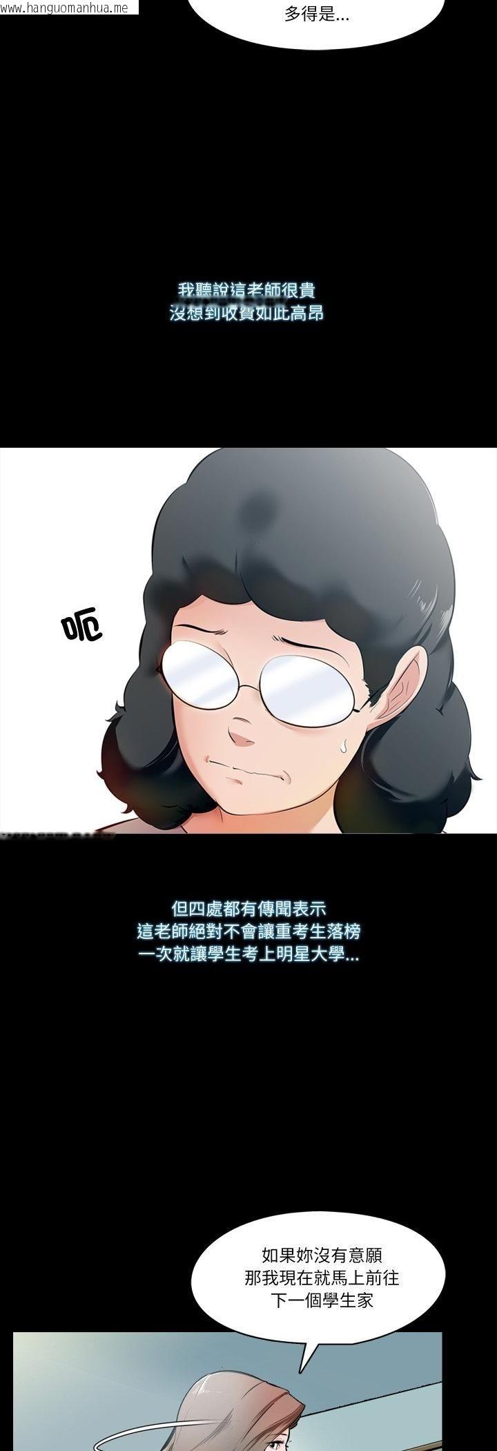 韩国漫画梦幻家教韩漫_梦幻家教-第1话在线免费阅读-韩国漫画-第4张图片