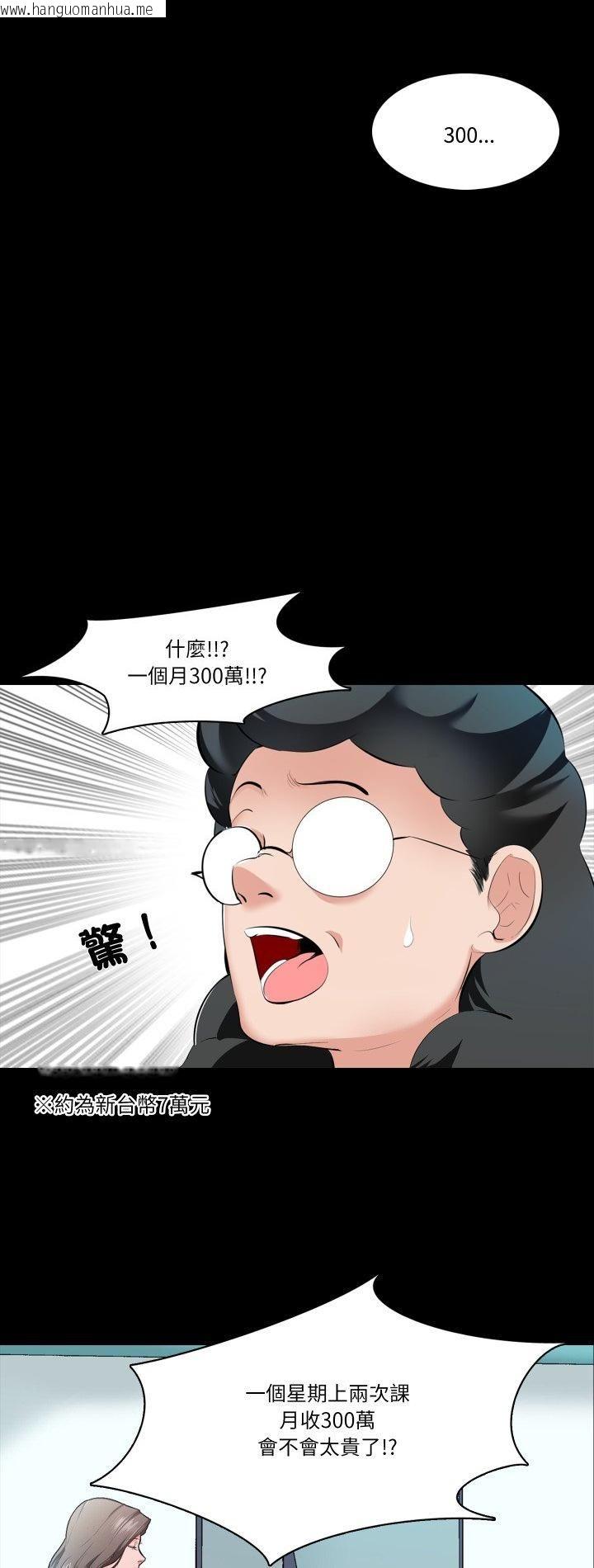 韩国漫画梦幻家教韩漫_梦幻家教-第1话在线免费阅读-韩国漫画-第2张图片
