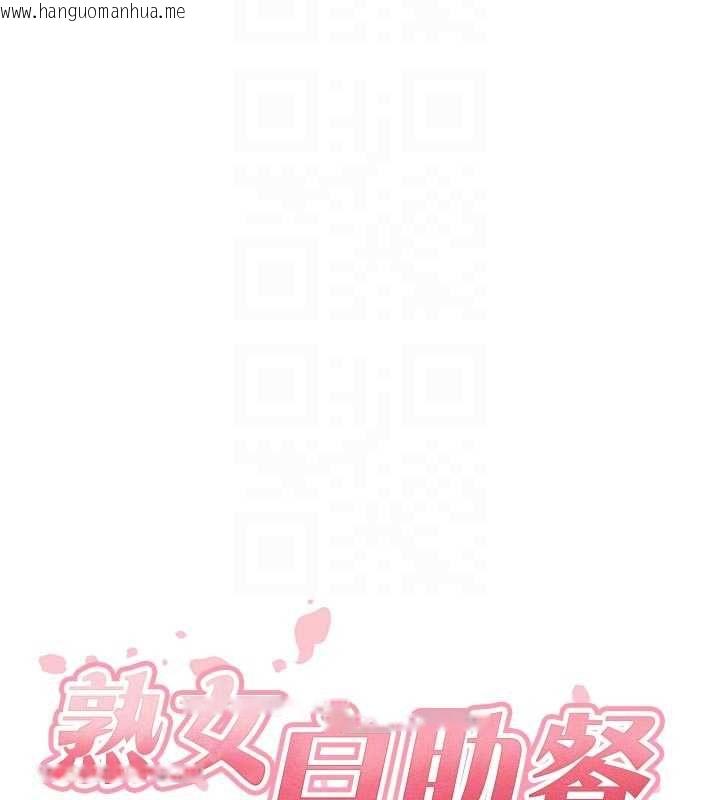 韩国漫画熟女自助餐韩漫_熟女自助餐-第86话-爱情事业两得意在线免费阅读-韩国漫画-第22张图片