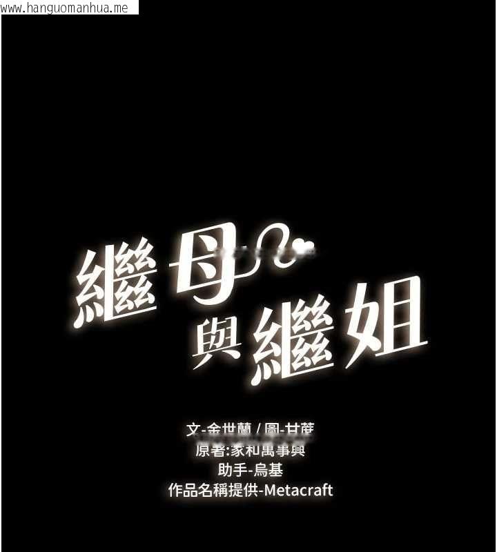 韩国漫画继母与继姐韩漫_继母与继姐-第118话-只要你幸福就行了在线免费阅读-韩国漫画-第8张图片