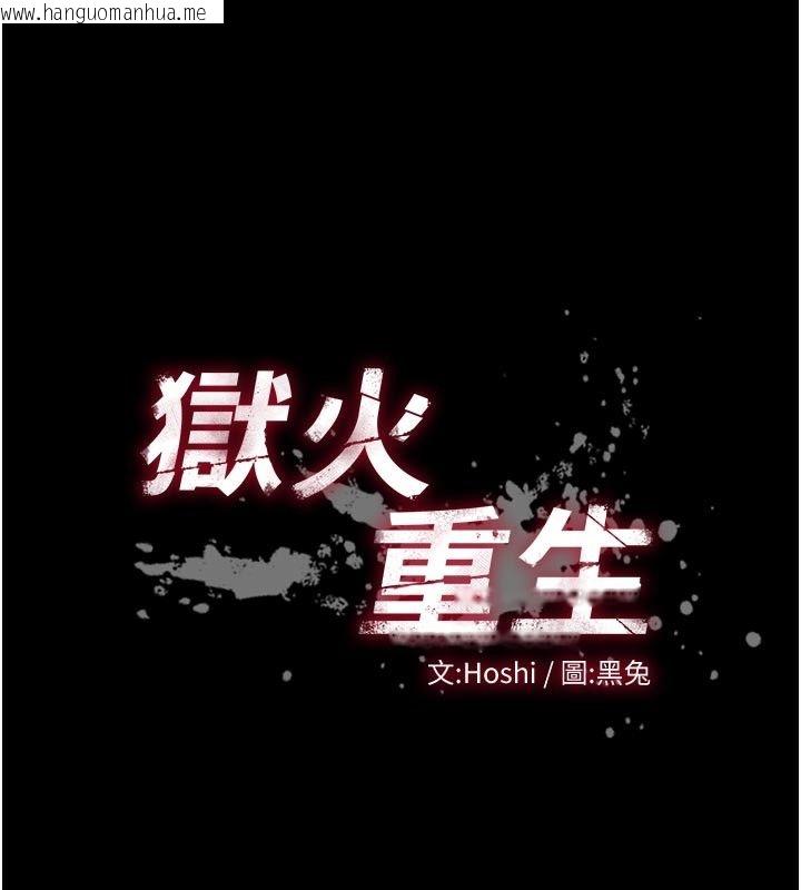 韩国漫画狱火重生韩漫_狱火重生-第66话-当我固定伴侣如何?在线免费阅读-韩国漫画-第13张图片