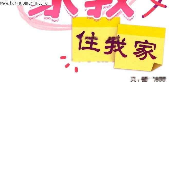 韩国漫画难缠姐妹偏要和我同居/家教住我家韩漫_难缠姐妹偏要和我同居/家教住我家-第93话在线免费阅读-韩国漫画-第136张图片