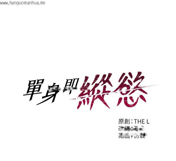 韩国漫画单身即纵欲韩漫_单身即纵欲-第50话-我要以下犯上啰在线免费阅读-韩国漫画-第12张图片