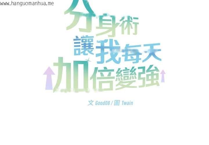 韩国漫画分身使我无限变强韩漫_分身使我无限变强-第42话在线免费阅读-韩国漫画-第2张图片